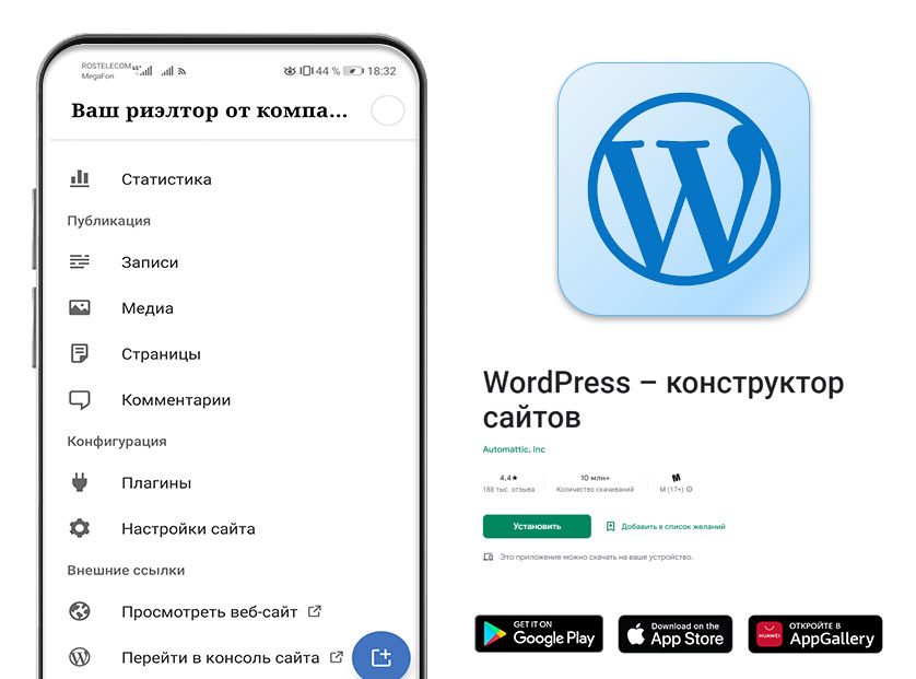 мобильное приложение Вордпресс